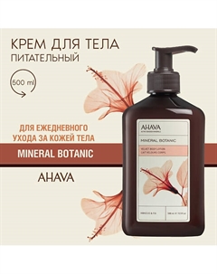 Крем для тела гибискус Mineral Botanic 500 Ahava