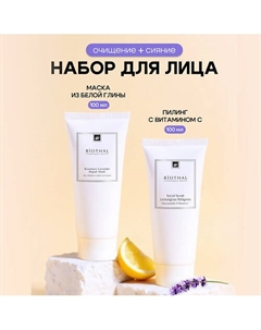 Набор для лица "Отшелушивание и восстановление кожи" Скраб для лица, Маска розмарин Лаванда Biothal