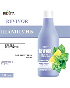 Шампунь против перхоти Лимон&Мята Revivor для всех типов волос 500 Belita