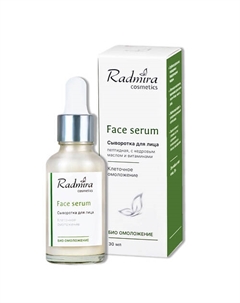 Пептидная сыворотка для лица увлажняющая с ретинолом 30 Radmira