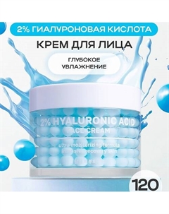 Крем для лица 3D Гиалуроновый Глубокое Увлажнение 120 Name skin care