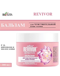 Бальзам для волос и чувствительной кожи головы Revivor Sensitive 300 Belita