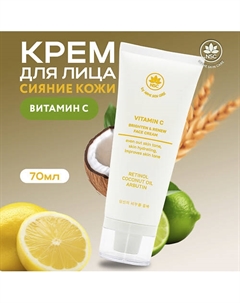 Крем для сияния кожи лица с витамином С 70 Name skin care