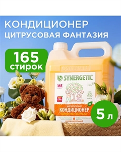 Кондиционер-ополаскиватель для белья Цитрусовая фантазия гипоаллергенный 5000 Synergetic