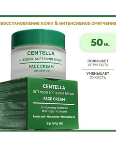 Крем для лица восстанавливающий с Центеллой Интенсивное Смягчение 50 Name skin care