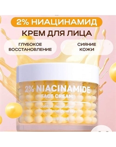 Крем для лица 3D Ниацинамид Глубокое Восстановление и Сияние кожи с Витамином С 120 Name skin care