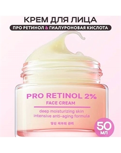 Крем для лица Антивозрастной Ретинол 50 Name skin care