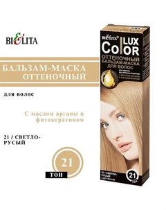 Оттеночный бальзам-маска для волос Lux Color Belita