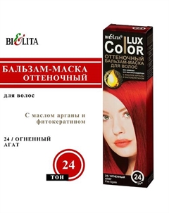 Оттеночный бальзам-маска для волос Lux Color Belita