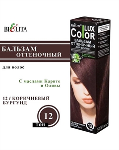 Оттеночный бальзам для волос COLOR LUX Belita