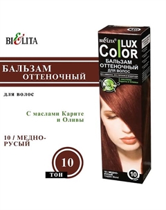 Оттеночный бальзам для волос COLOR LUX Belita