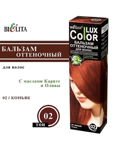 Оттеночный бальзам для волос COLOR LUX Belita