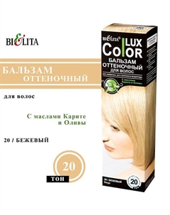 Оттеночный бальзам для волос COLOR LUX Belita