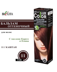 Оттеночный бальзам для волос COLOR LUX Belita