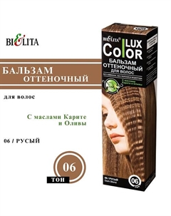 Оттеночный бальзам для волос COLOR LUX Belita