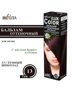 Оттеночный бальзам для волос COLOR LUX Belita