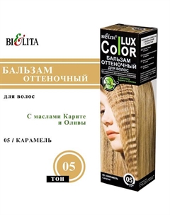 Оттеночный бальзам для волос COLOR LUX Belita