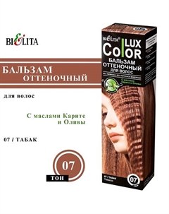 Оттеночный бальзам для волос COLOR LUX Belita