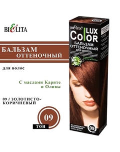 Оттеночный бальзам для волос COLOR LUX Belita