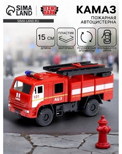 Машинка металлическая «Пожарная автоцистерна», открываются двери, 15 см Технопарк