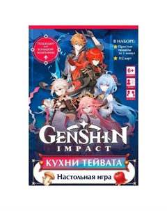 Настольная игра «Геншин. Кухни Тейвата», 2-8 игроков, 6+ Origami