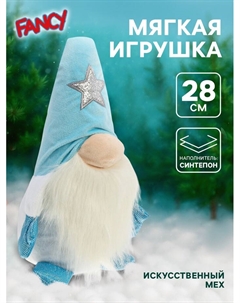 Мягкая игрушка «Гномик», 28 см Fancy