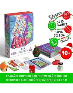 Новогодняя настольная игра «Новый год: ДВИЖ», 2 в 1, 120 карт, 5 фигурок, 10+ Лас играс