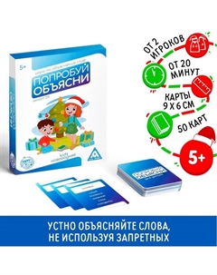 Новогодняя настольная игра «Новый год: Попробуй объясни. Kids», 50 карт, 5+ Лас играс