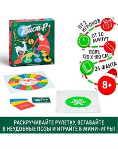 Подвижная игра «Твист-Р Новогодний» Лас играс