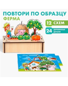 Головоломка. Повтори по образцу «Ферма» Лесная мастерская