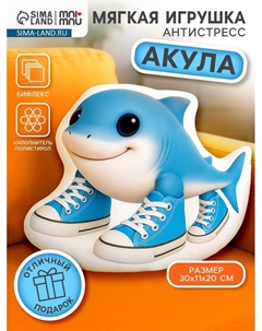 Мягкая игрушка - антистресс «Акула», 31 см Mni mnu