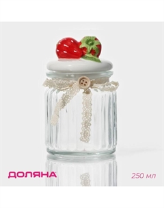 Банка стеклянная для хранения сыпучих продуктов «Клубника», 250 мл, 8×13 см, с керамической крышкой Доляна