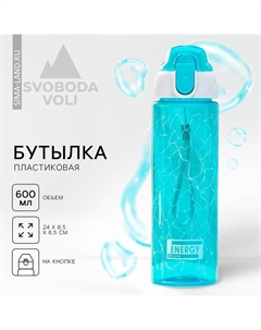 Бутылка для воды Energy, 600 мл Сима-ленд