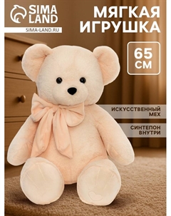 Мягкая игрушка «Медведь Барт», 65 см, персиковая Kult of toys