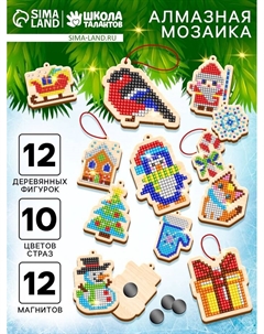 Алмазная мозаика «Новогодние чудеса» на подвеске 12 штук Школа талантов