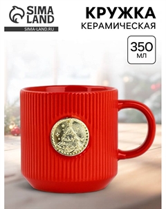 Кружка керамическая новогодняя «Ёлочка», 350 мл Дорого внимание