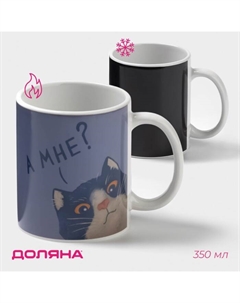 Кружка чайная хамелеон «А мне?», 350 мл Дорого внимание