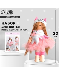 Набор для шитья. Интерьерная кукла «Кэнди», 20 см Арт узор