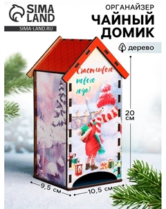 Чайный домик «Счастливого нового года!», 20×10.5×9.5 см, МИКС Сима-ленд