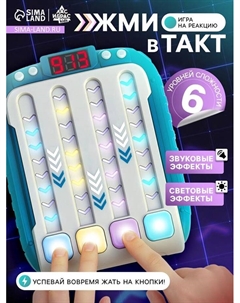 Игра настольная на реакцию «Жми в такт!» Лас играс kids