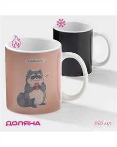 Кружка чайная хамелеон «Улыбнись», 350 мл Дорого внимание