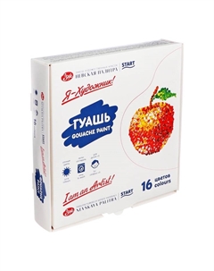 Гуашь 16 цветов × 20 мл «ЗХК. Я - Художник!» Завод художественных красок «невская палитра»