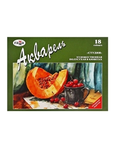 Акварель художественная в кюветах «. Студия», 18 цветов × 2.5 мл, 215003 Гамма