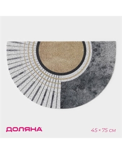 УЦЕНКА Коврик придверный 45х75 см "Ра" Доляна