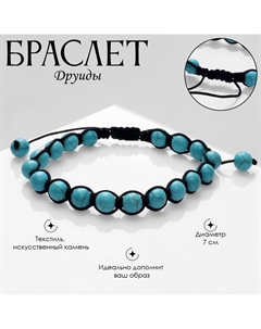 Браслет «Друиды» на нити, бирюза, голубой, d=7 Qf