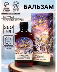 Бальзам безалкогольный на алтайских травах «Здоровые суставы», 250 мл. Доброе здоровье