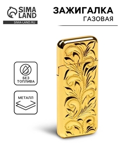 Зажигалка газовая, металлическая, 0.7×2.5×6.5 см Сима-ленд