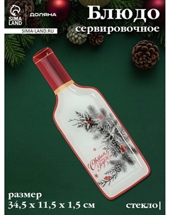 Блюдо новогоднее сервировочное «С новым Годом», 34.5×11.5×1.5 см, стекло, белое, красное435 Доляна