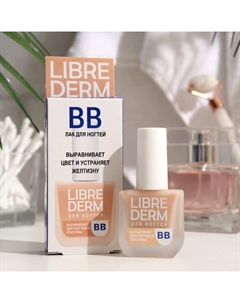 Лак для ногтей ВВ выравнивает цвет и устраняет желтизну, 10 мл Librederm