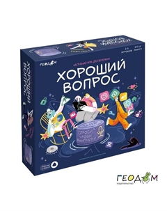 Настольная игра с голосовым помощником «Хороший вопрос» Геодом